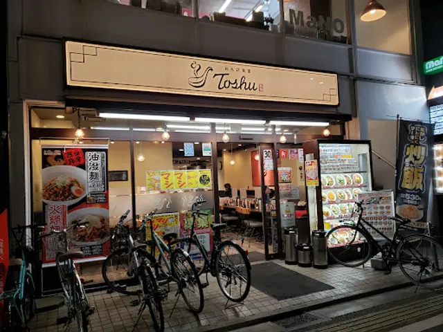 Renge Syokudo Toshu 烏山西口店
