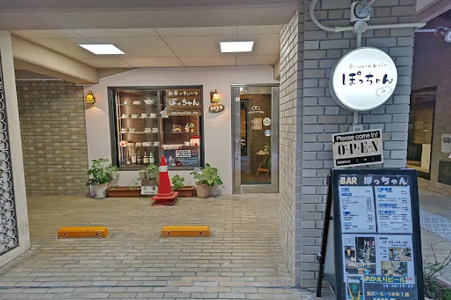 紅茶専門店＆夜はバー・ぽっちゃん