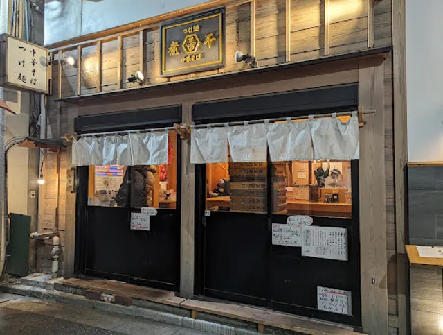 つけ麺 蕾 本家