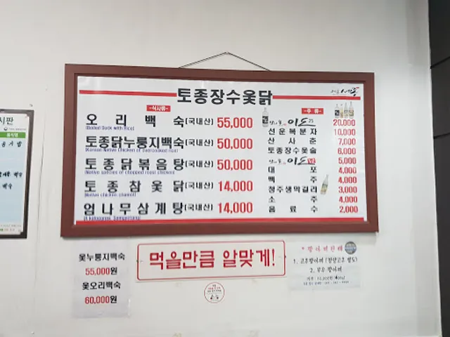 토종장수삼계탕