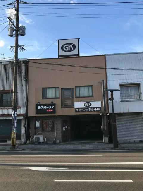 グリーンホテル小林