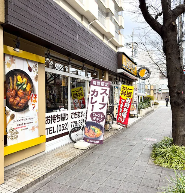 CoCo Ichibanya Fujigaoka Eki-Higashi Branch