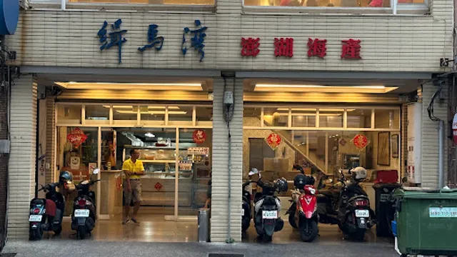 Ji Ma Wan Penghu seafood