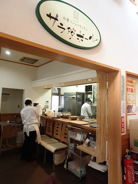 日替わりシェフキッチン サラダボール