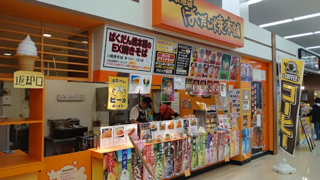 Bakudanyakihonpo Ionmoriokashibutamiten