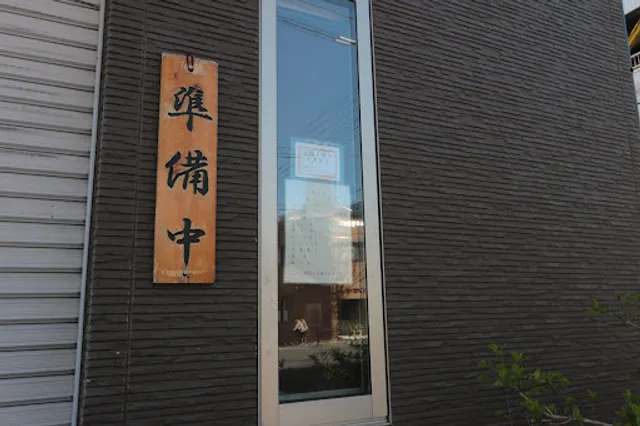 だるま寿司名東本通店