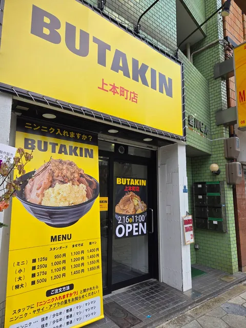 BUTAKIN 上本町店