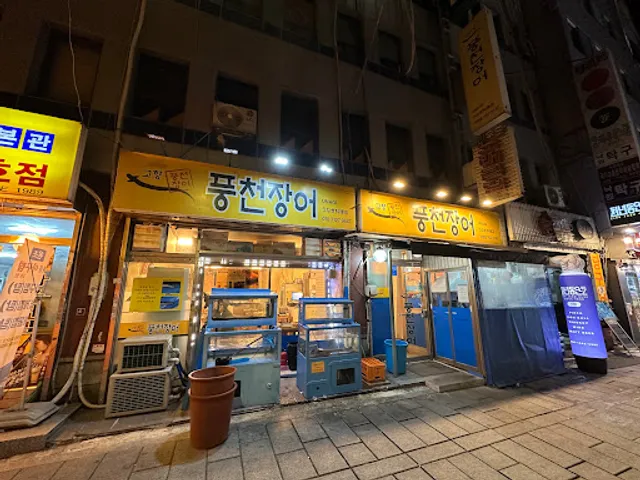 Gohyang Pungcheon Jang-eo