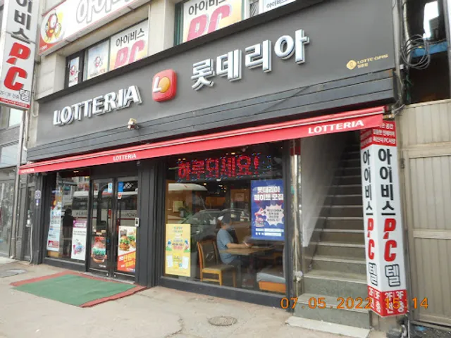 롯데리아 일동점