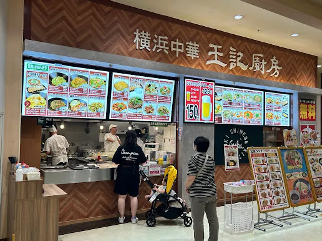 Okichubo Yachiyomidorigaokaten