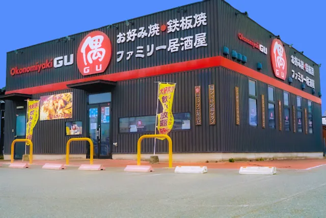 お好み焼・鉄板焼ファミリー居酒屋 偶 東加古川店