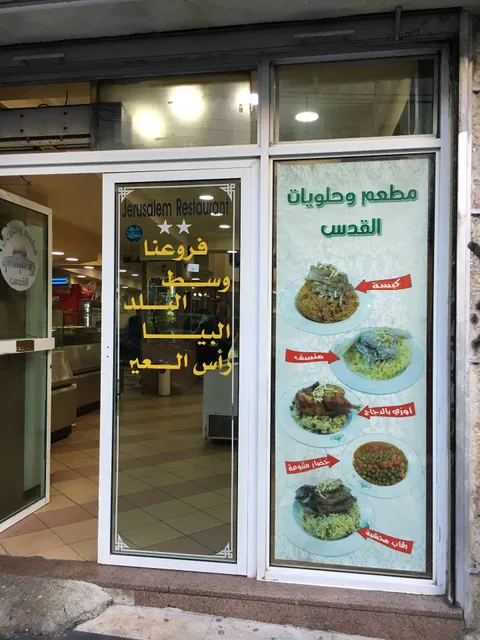 AlQuds Restaurant