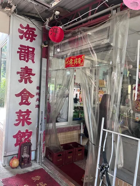 Hoi Wan Vegetarian Restaurant