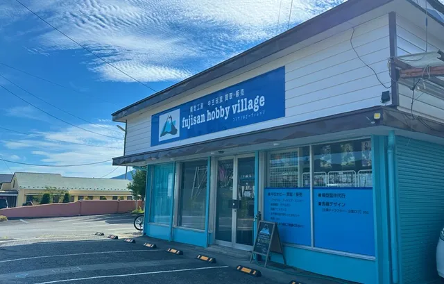 fujisan hobby village 新品・中古プラモデル店