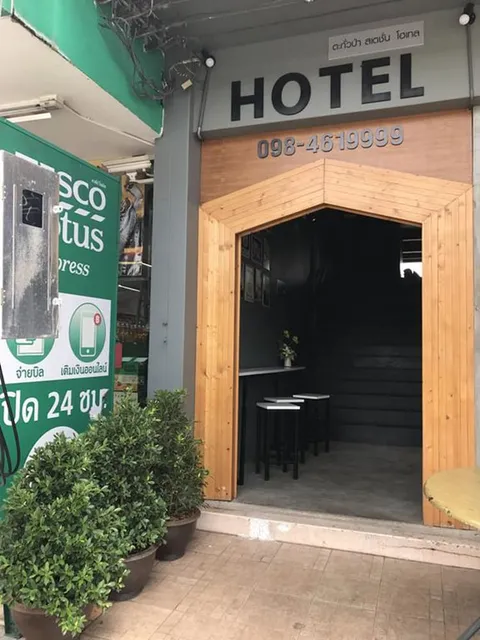 Takua Pa Station Hotel