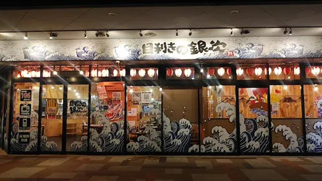 Seafood BBQ "Mekiki-no-Ginji" Higashi-Kishiwada JR Station