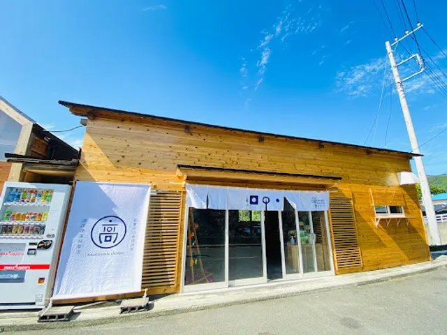 泊まれる酒屋 火とお酒