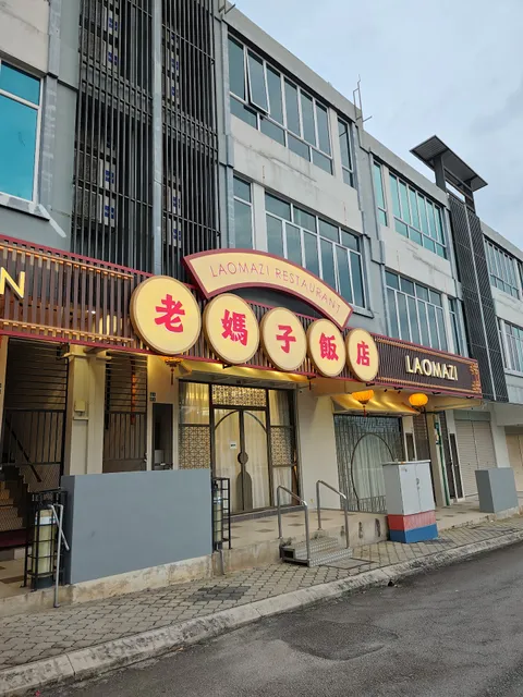 Restoran Lao Ma Zi • 老妈子饭店