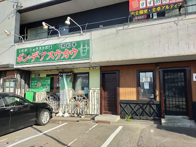 ポン・デ・アスウカウ