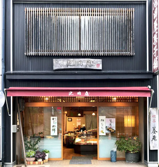 養老本舗 池田屋