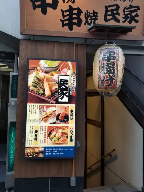 串いろいろとわっぱ飯 民家