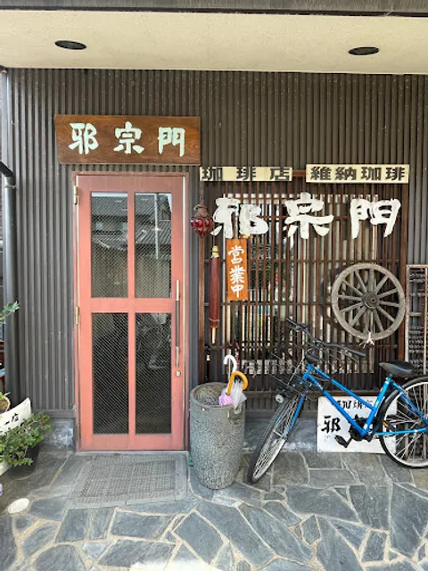 Takaoka Jyashumon
