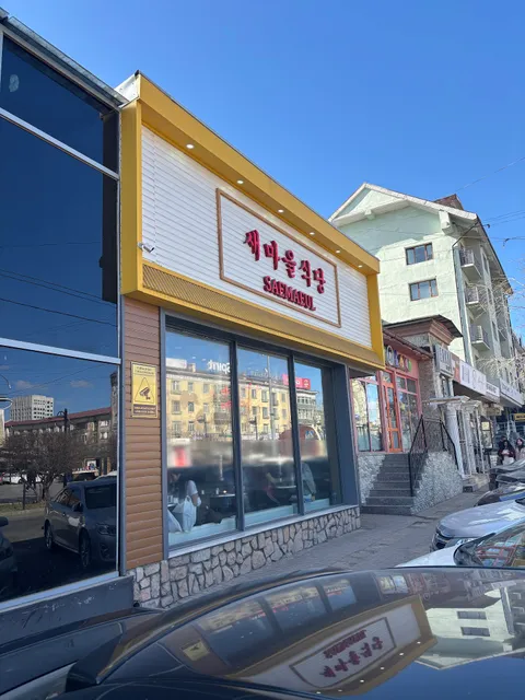 Saemaeul Sikdang Mongolia