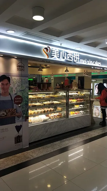 美心西饼