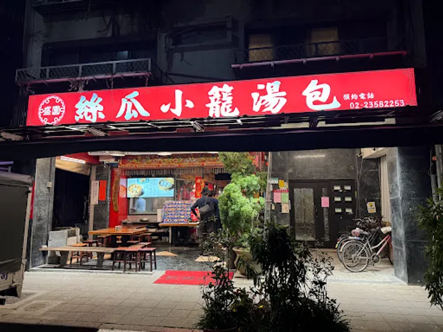 Shengyuan Xiao Long Bao