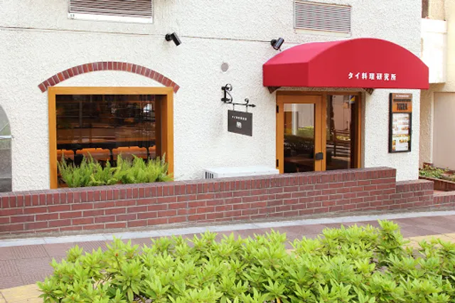 Sathaban Wijai Ahan Thai