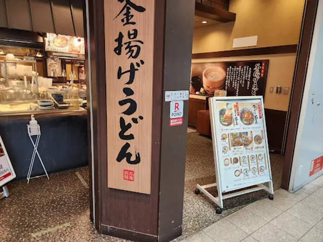 Marugame Seimen ThinkPark Branch