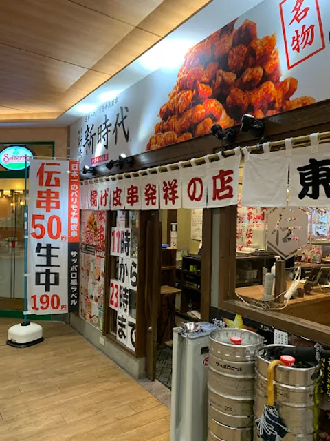 Shinjidai Asty Gifuten