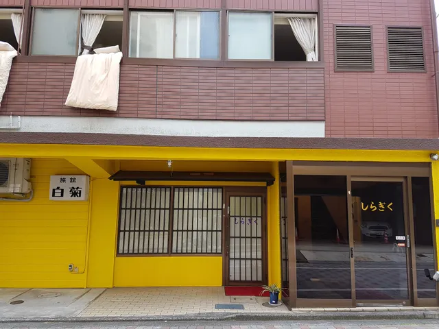 白菊旅館