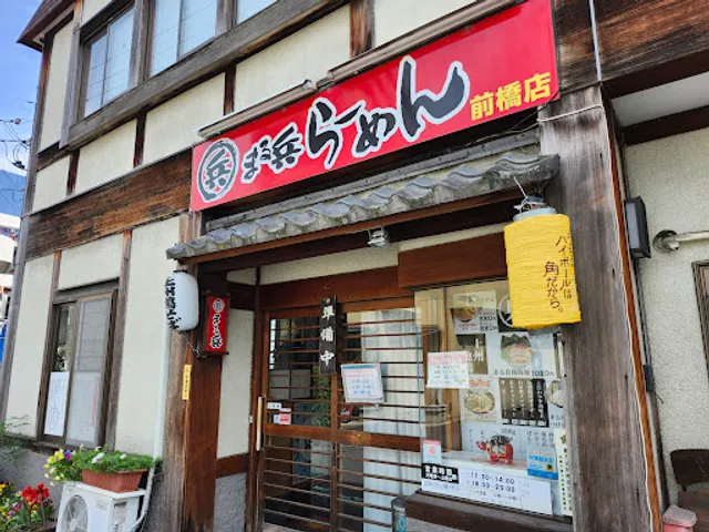 Jōshū-Tonkotsu Maruhei Ramen - Maebashi