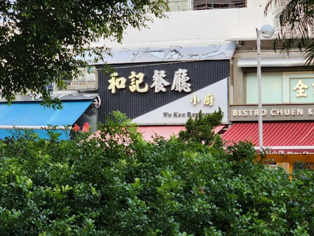 Wo Kee Restaurant