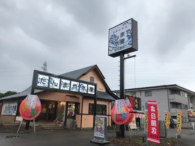 だんまや水産 杜の里店