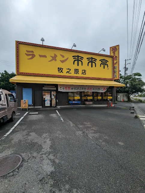 Rairaitei - Makinohara