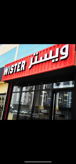 Wister Gourmet Burger