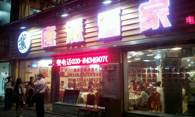 Tangpaichuanyue Restaurant Cafe de Coral Baoye Branch