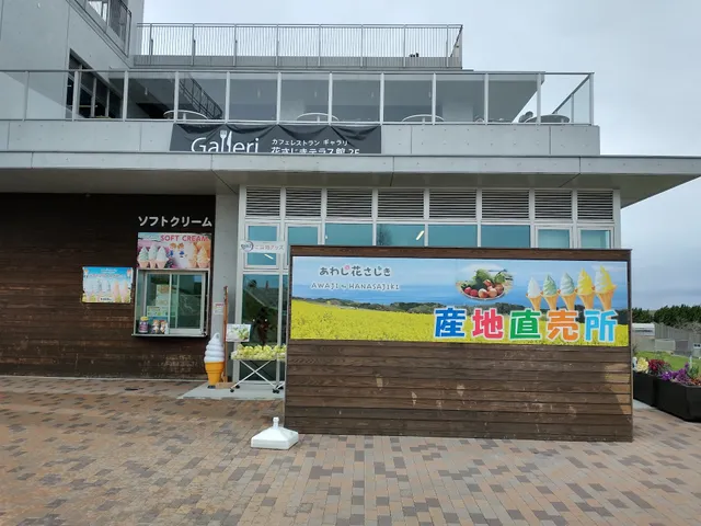 花さじき テラス館