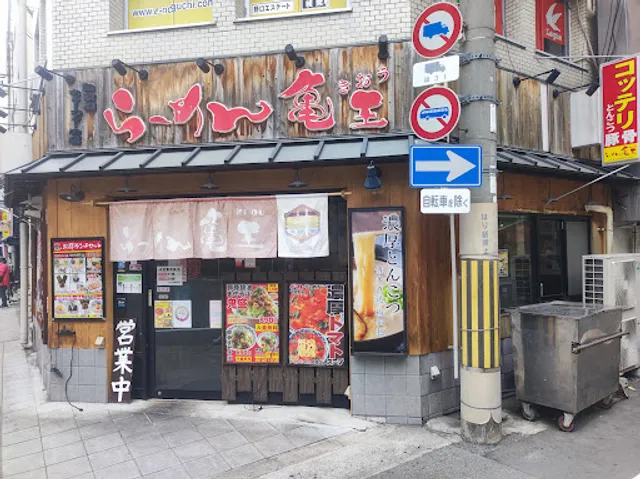Kyushu Ramen Kio Nishinakajima