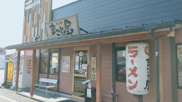 Ramenmakotoya Itamiyamadaten