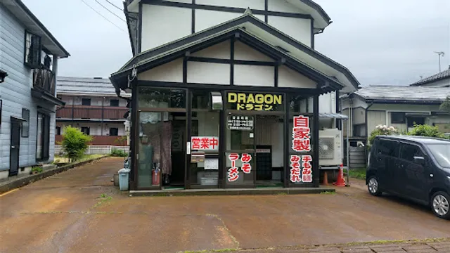 ラーメン工房ドラゴン