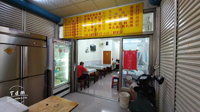 溫姊姊餛飩麵