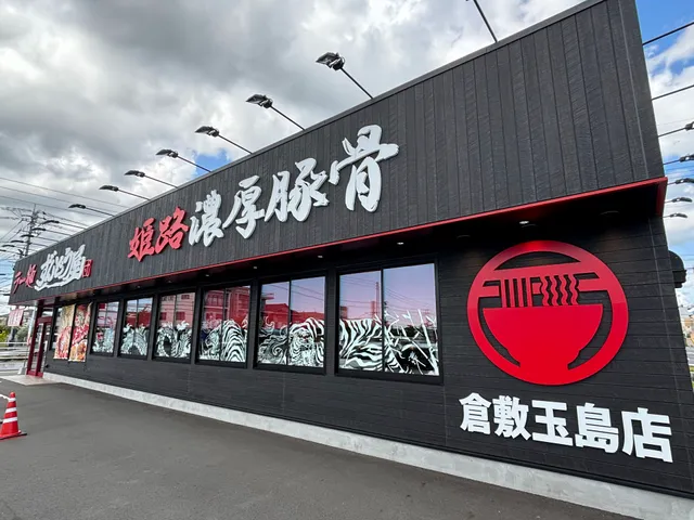 Zundouya Kurashiki Tamashima