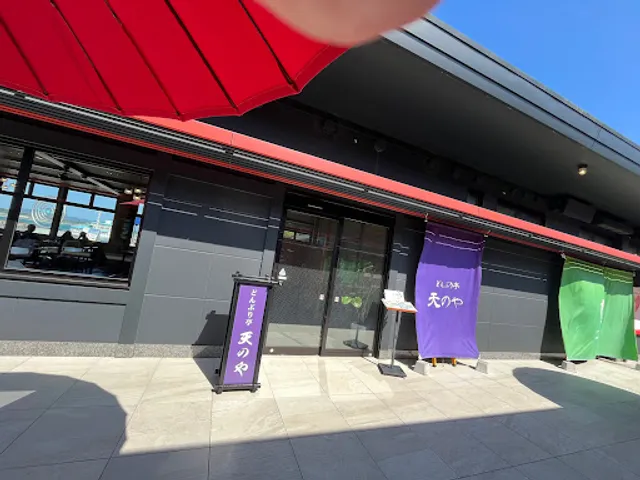 どんぶり亭 天のや