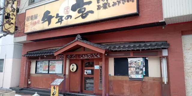 Innovative Izakaya Cuisine "Sen-nen no Utage" Sakata-Nakamachi