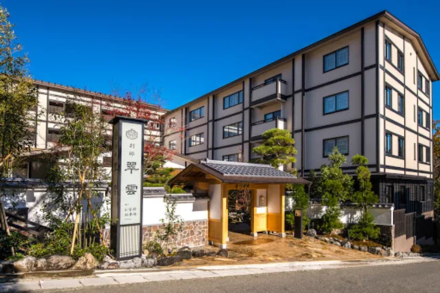 強羅温泉 雪月花別邸 翠雲