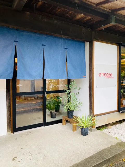 アメイズコーヒーハウス箱根