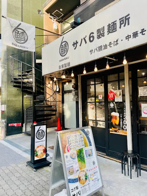 Saba 6 Seimensho Utsubokoemmae